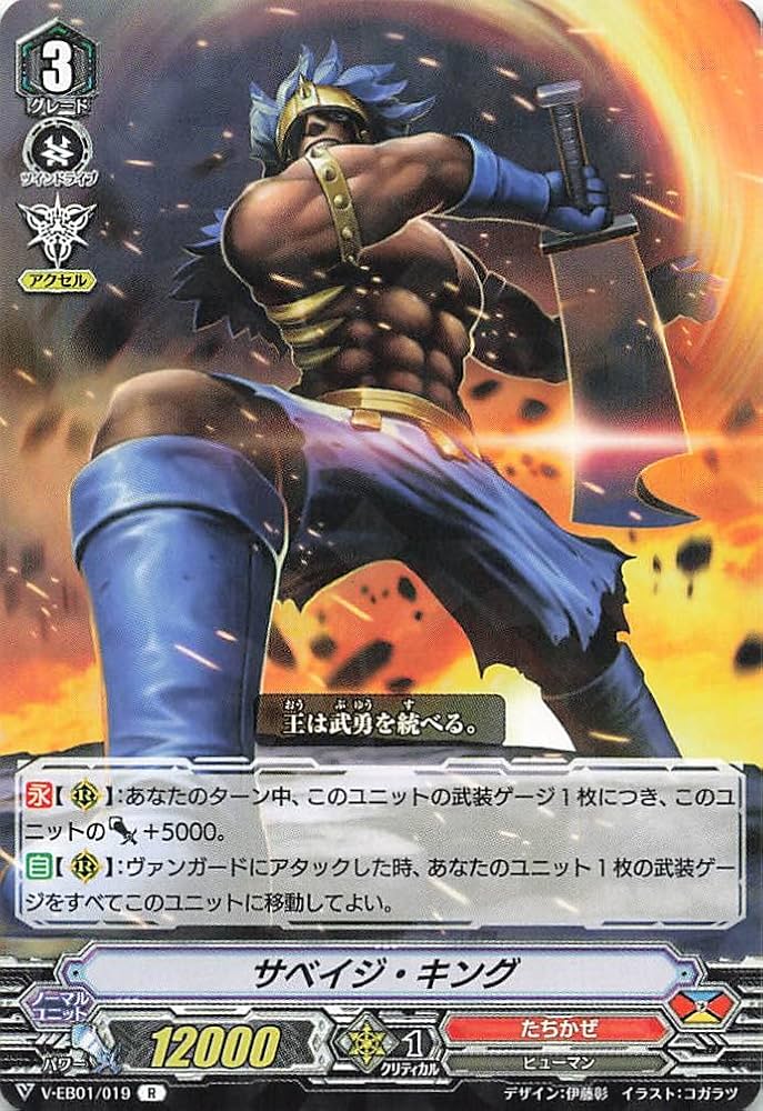 Amazon.co.jp: カードファイト!!?ヴァンガード サベイジ・キング
